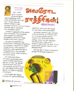 AVAROODA RAATHTHIRIKAL....kamakodi katturai.....1111.....!