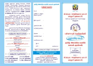 Tamil seminar 18_CLR(1)
