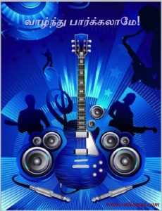 வாழ்ந்து-பார்க்கலாமே-1-2-1-1-1