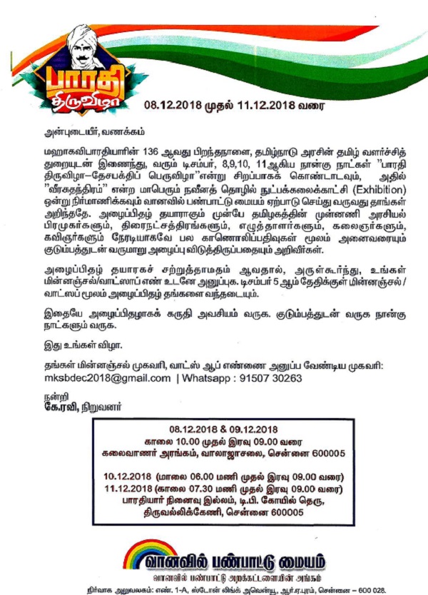 பாரதி திருவிழா 2018