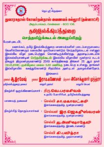 DGVaishnava_college_invite1