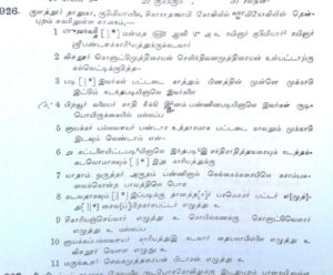 புதுக்கோட்டை சமஸ்தான கல்வெட்டுகள்