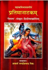 Pratimanataka of Mahakavi Bhasa