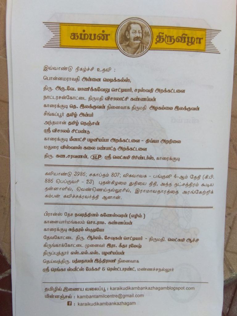 காரைக்குடி கம்பன் கழகத்தின் 81 ஆவது ஆண்டுவிழா