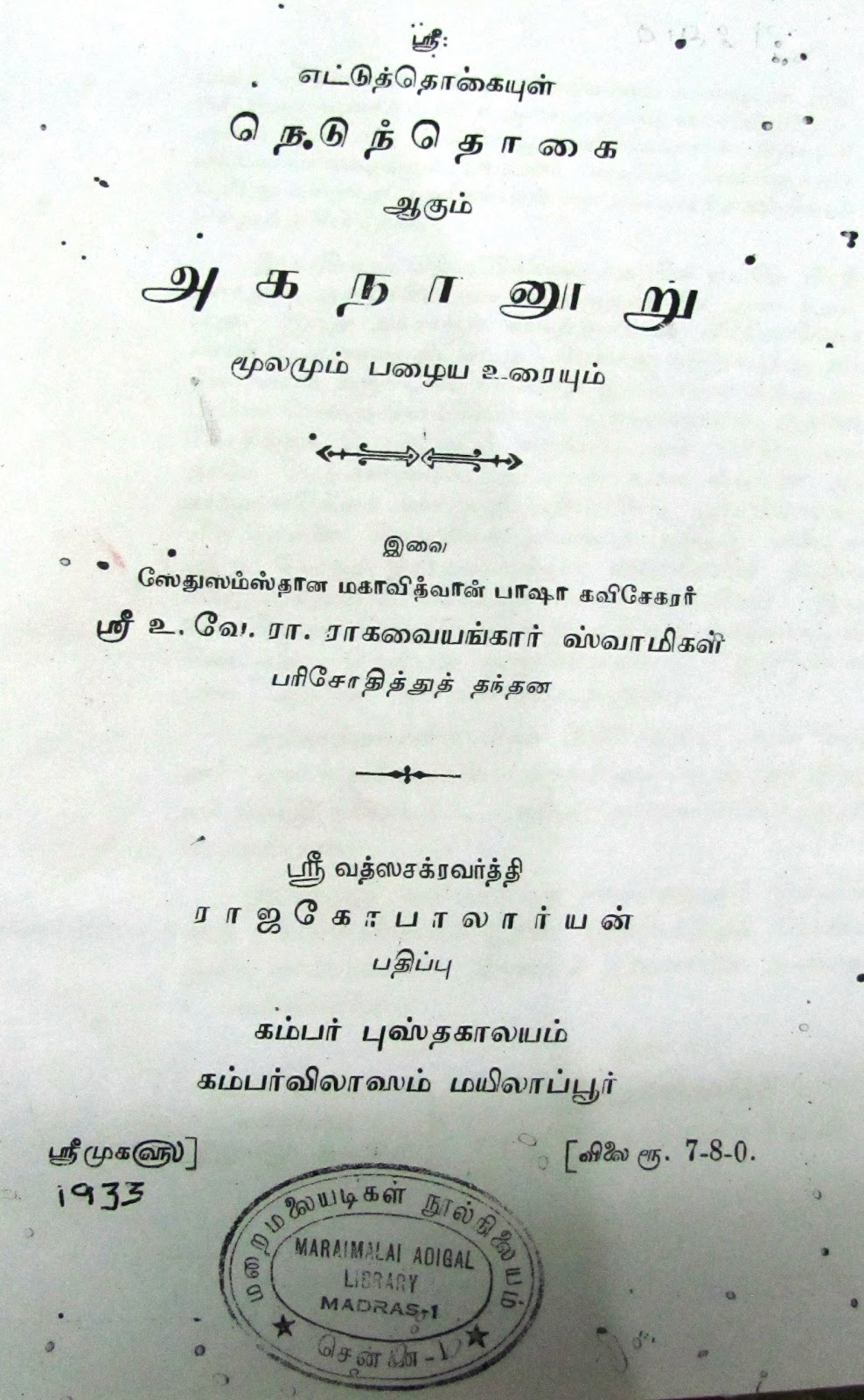 அகம் 3