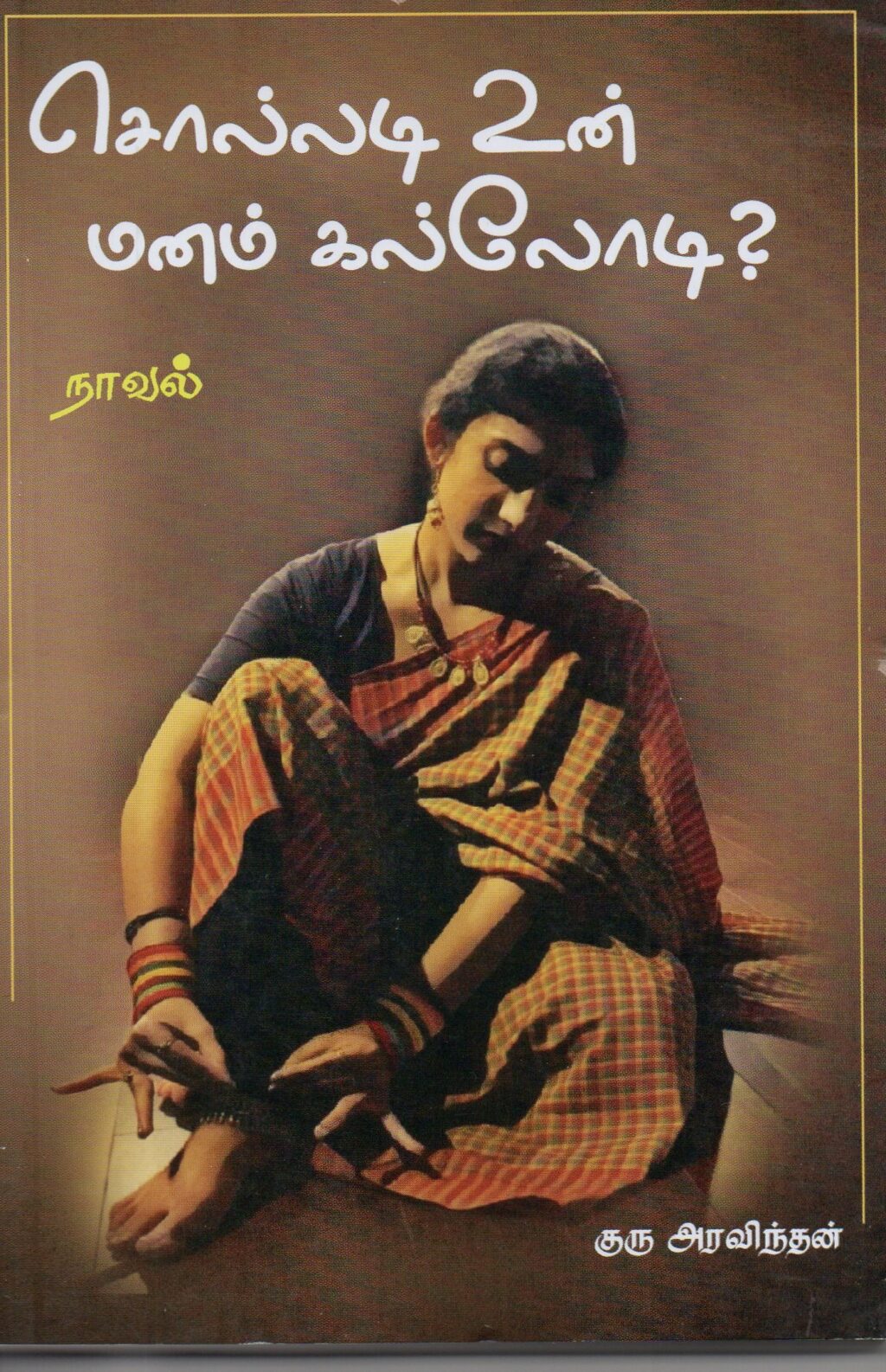 Guru aravindan book cover