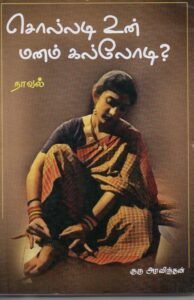 Guru aravindan book cover