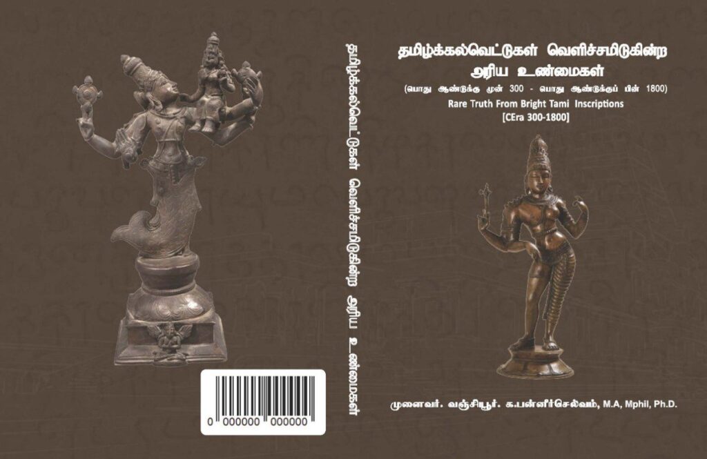 Tamil_Epigraphy_book