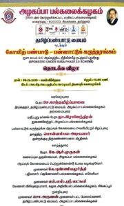 Alagappa university conference 1