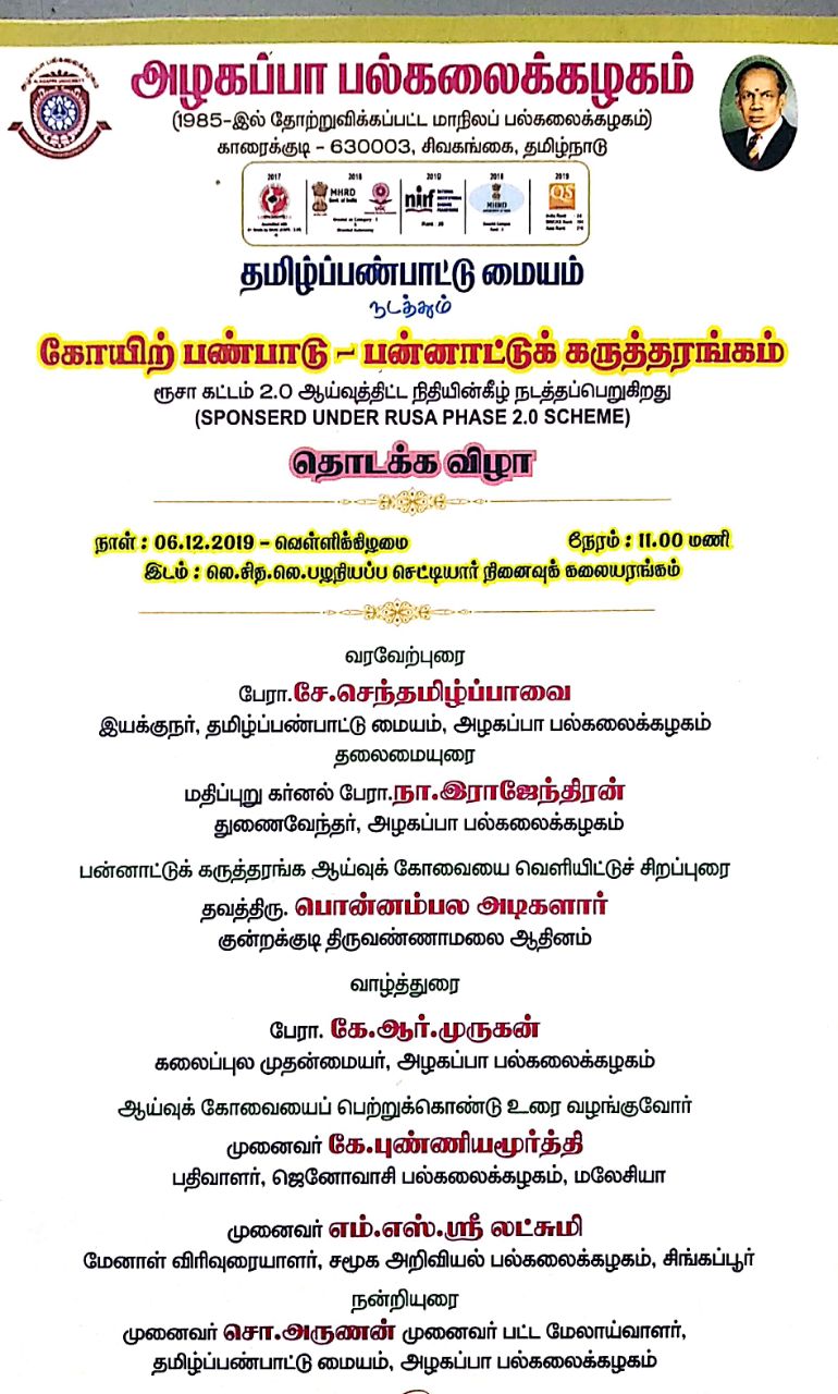 Alagappa university conference 1