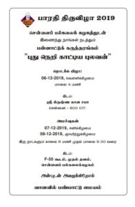 Bharati Thiruvizha 2019 - 1
