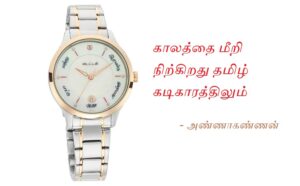 Tamil_watch_poem