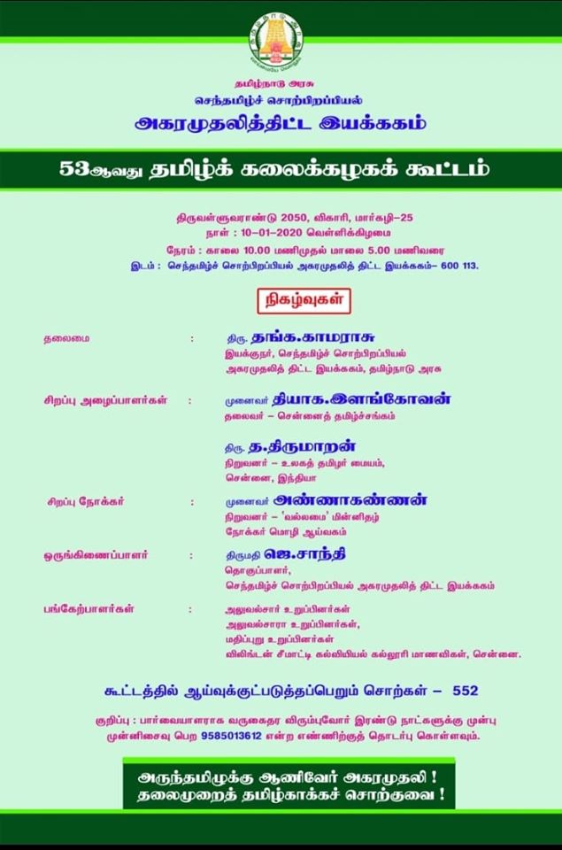 Agaramuthali function - Jan 2020