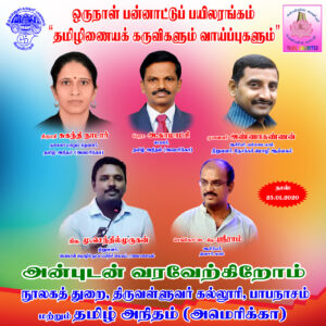 Internet Workshop at Papanasam college_banner