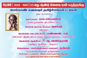Pramil_23rd_Year_anniversary