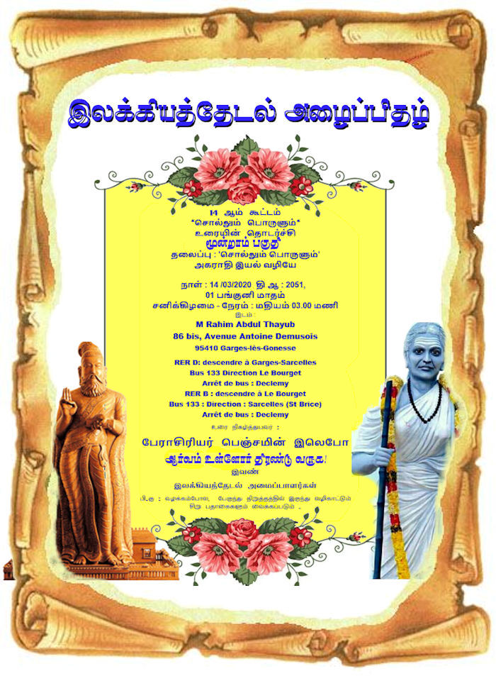 இலக்கியத்தேடல் அழைப்பிதழ்