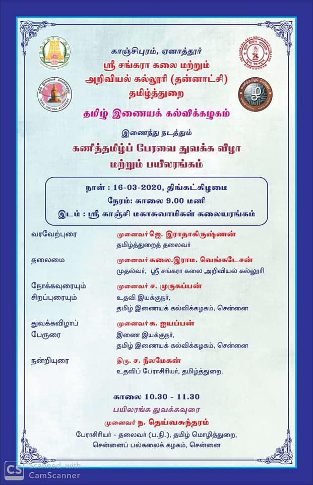 Sankara college 1