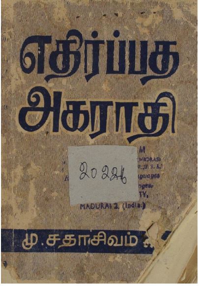 எதிர்ப்பத_அகராதி