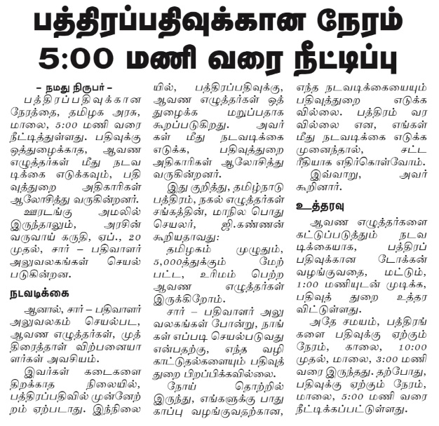 Registrar_office_news_Dinamalar_24042020