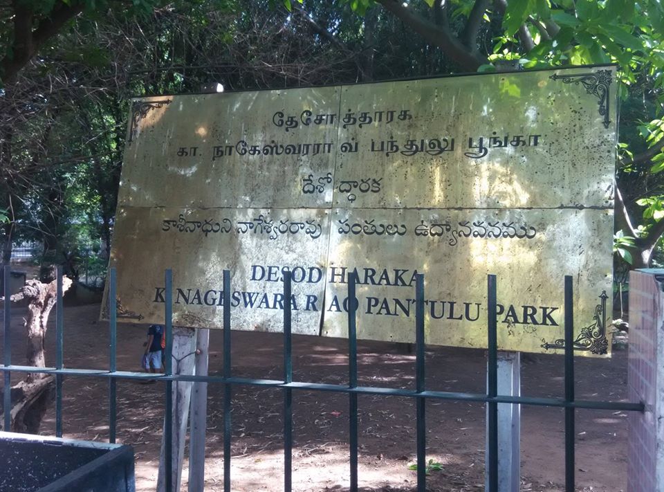 Nageswara rao park