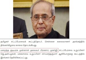 Pranab news Dinamani