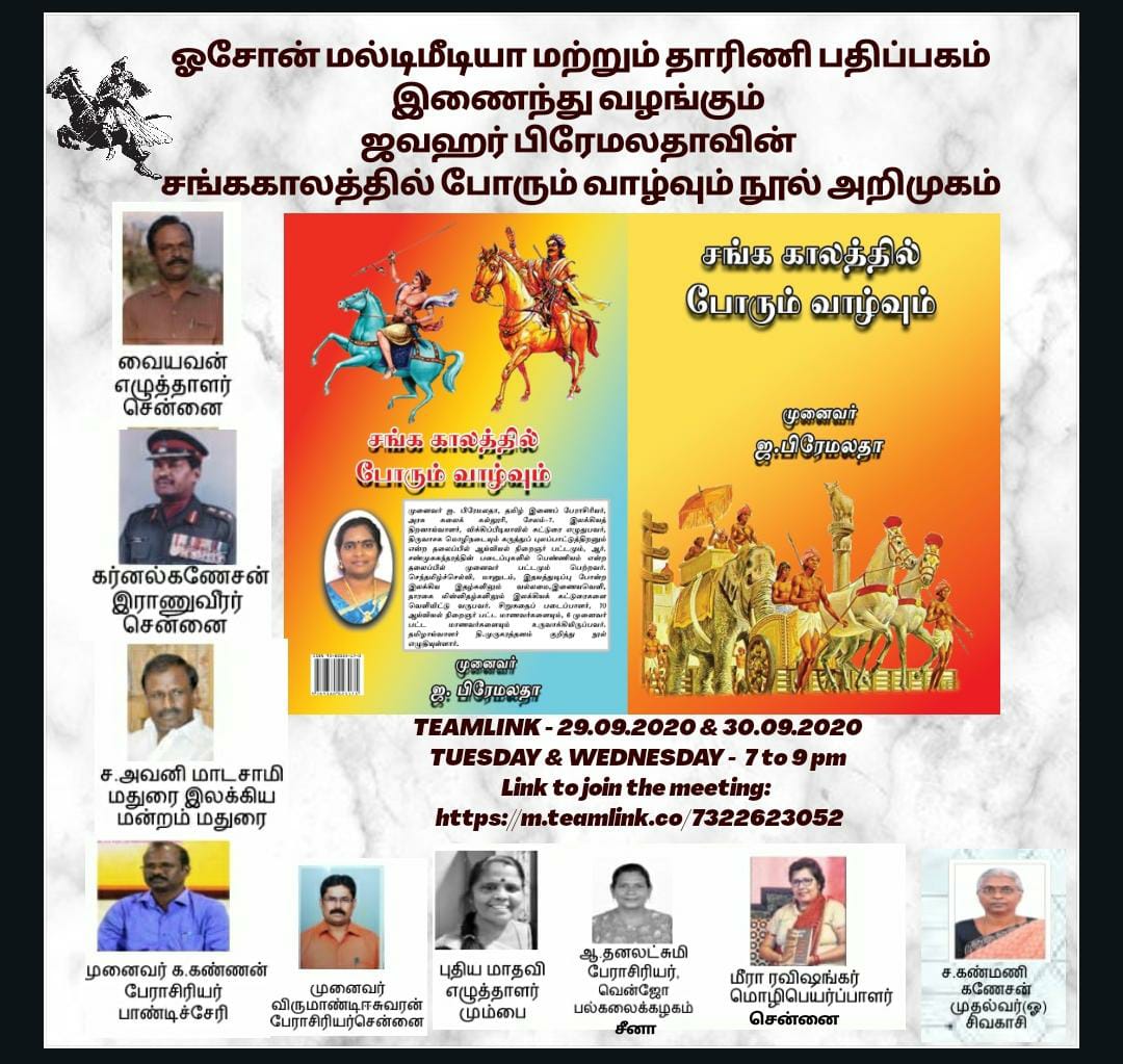 Premalatha Jawahar invite