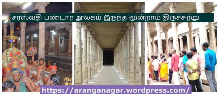 saraswathi-library