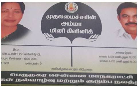 A visit to Amma Mini Clinic