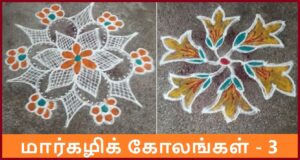 Margazhi Kolam 3