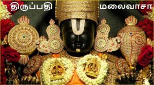 Tirupati Malaivasa banner