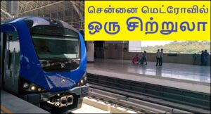Chennai_Metro banner