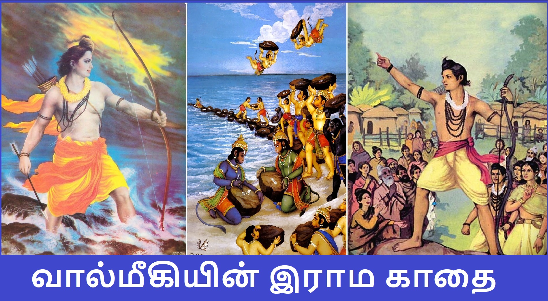 Raman Kathai banner