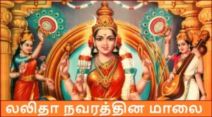Lalitha Navarathna Malai Banner