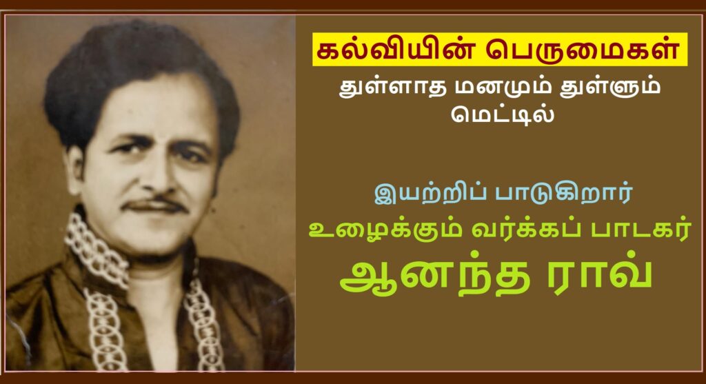 Ananda Rao Kalvi Banner