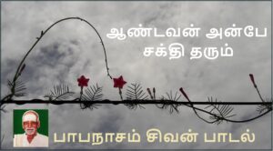 Andavan Anbe Banner