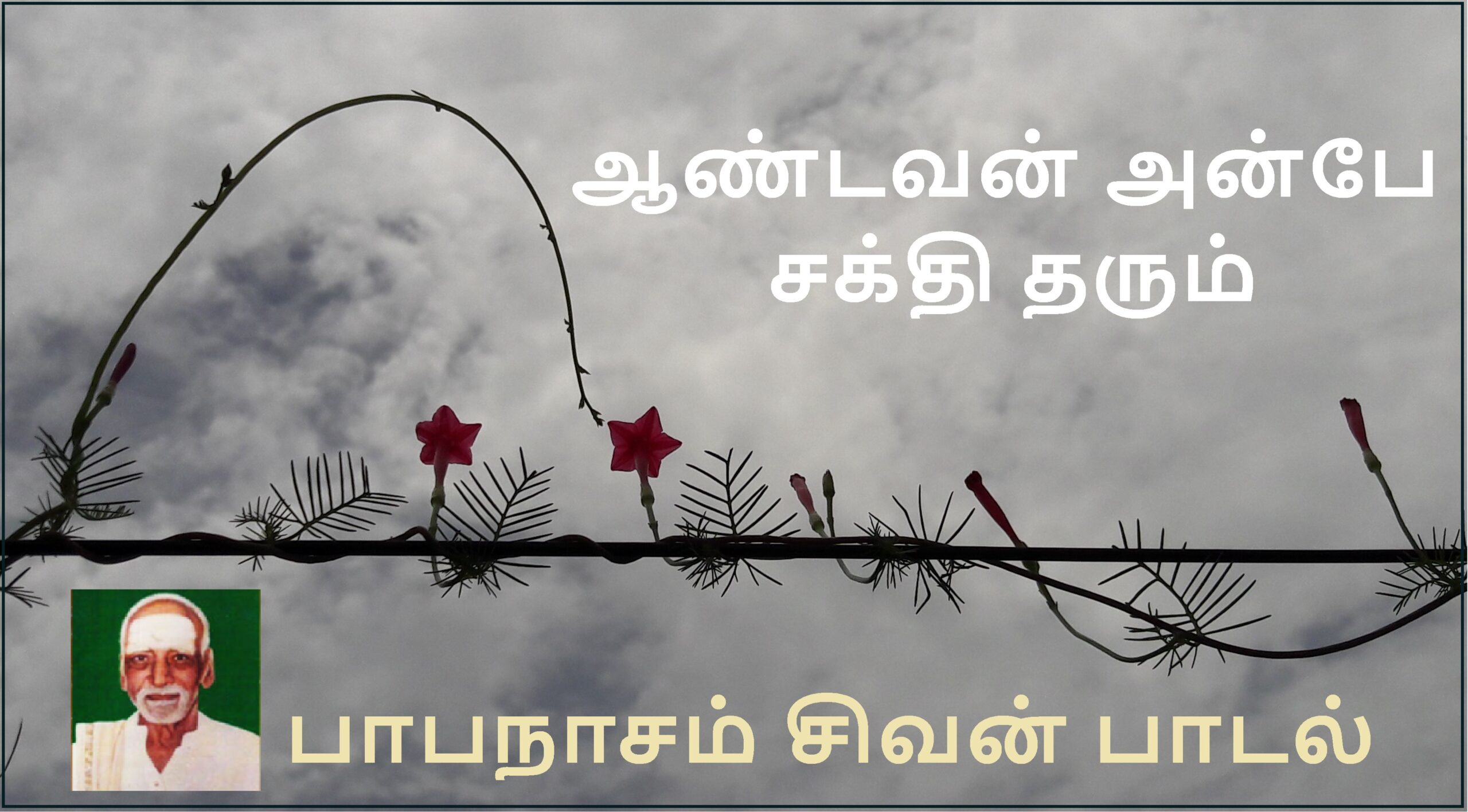 Andavan Anbe Banner