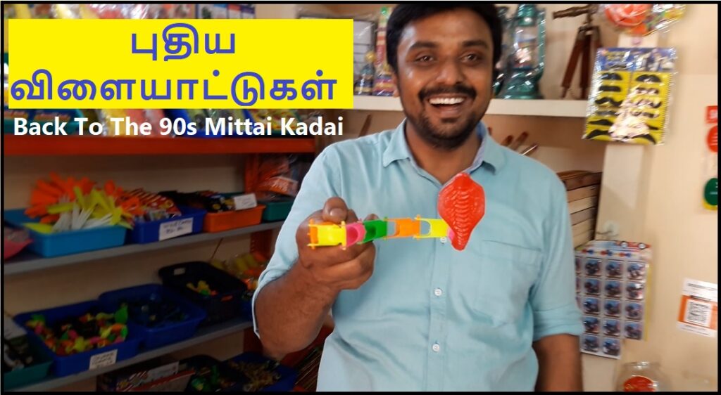 90s Mittai Kadai 11082021 banner