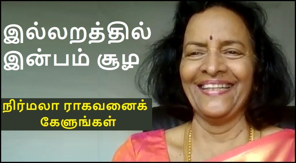 Illaram - Nirmala Raghavan 1