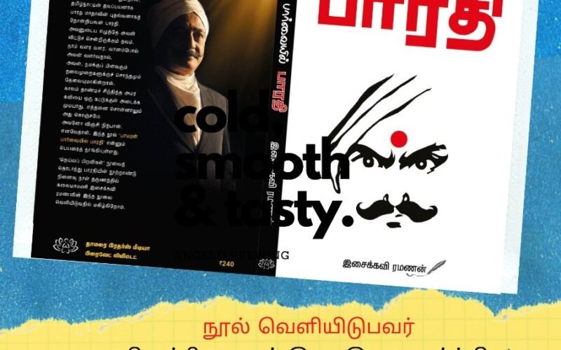 வானத்தில் எத்தனை வண்ணங்கள் – தொடர் நிகழ்ச்சி