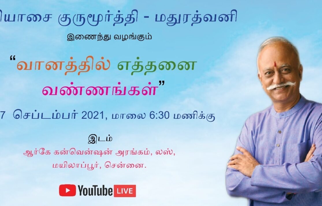குருப்பெயர்ச்சி பலன்கள் | 2021-23 | வேதா கோபாலன்
