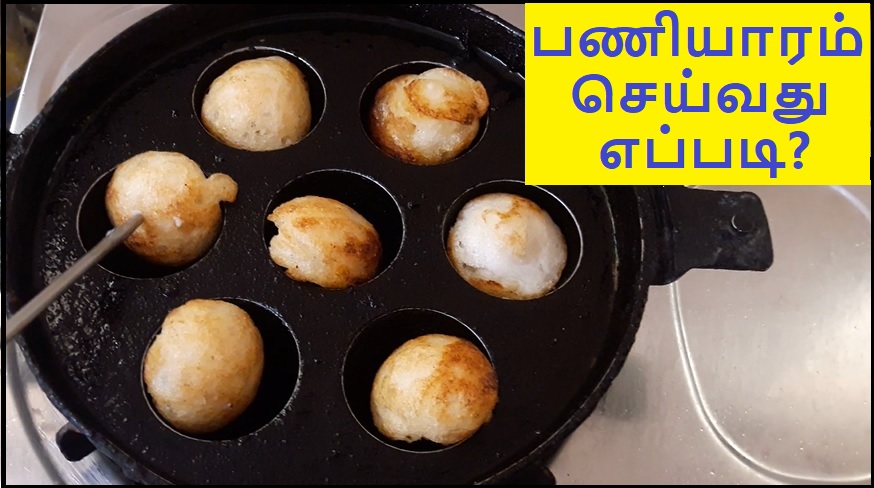 Paniyaaram banner