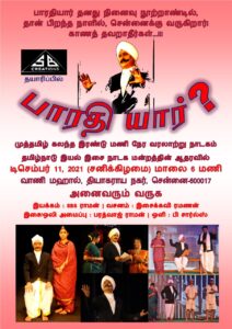 பாரதி யார்? வரலாற்று நாடகம்