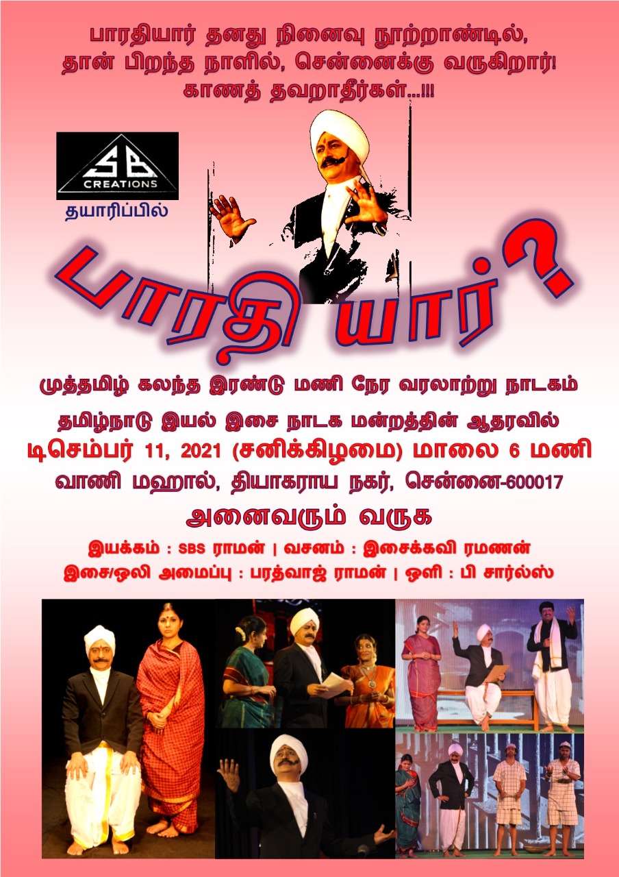 பாரதி யார்? வரலாற்று நாடகம்