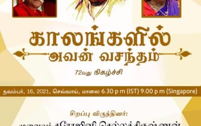 பழைய சீவரம் ஜி.காளிதாஸ் குழுவினர் மங்கல இசை
