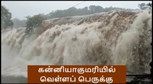Kanyakumari flood banner