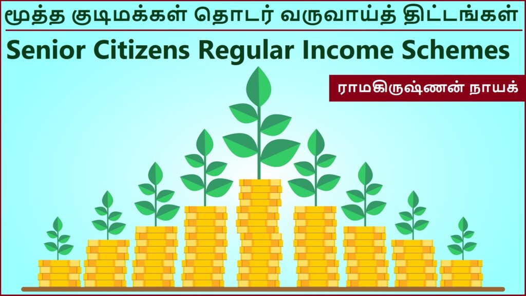 Senior citizens regular income schemes