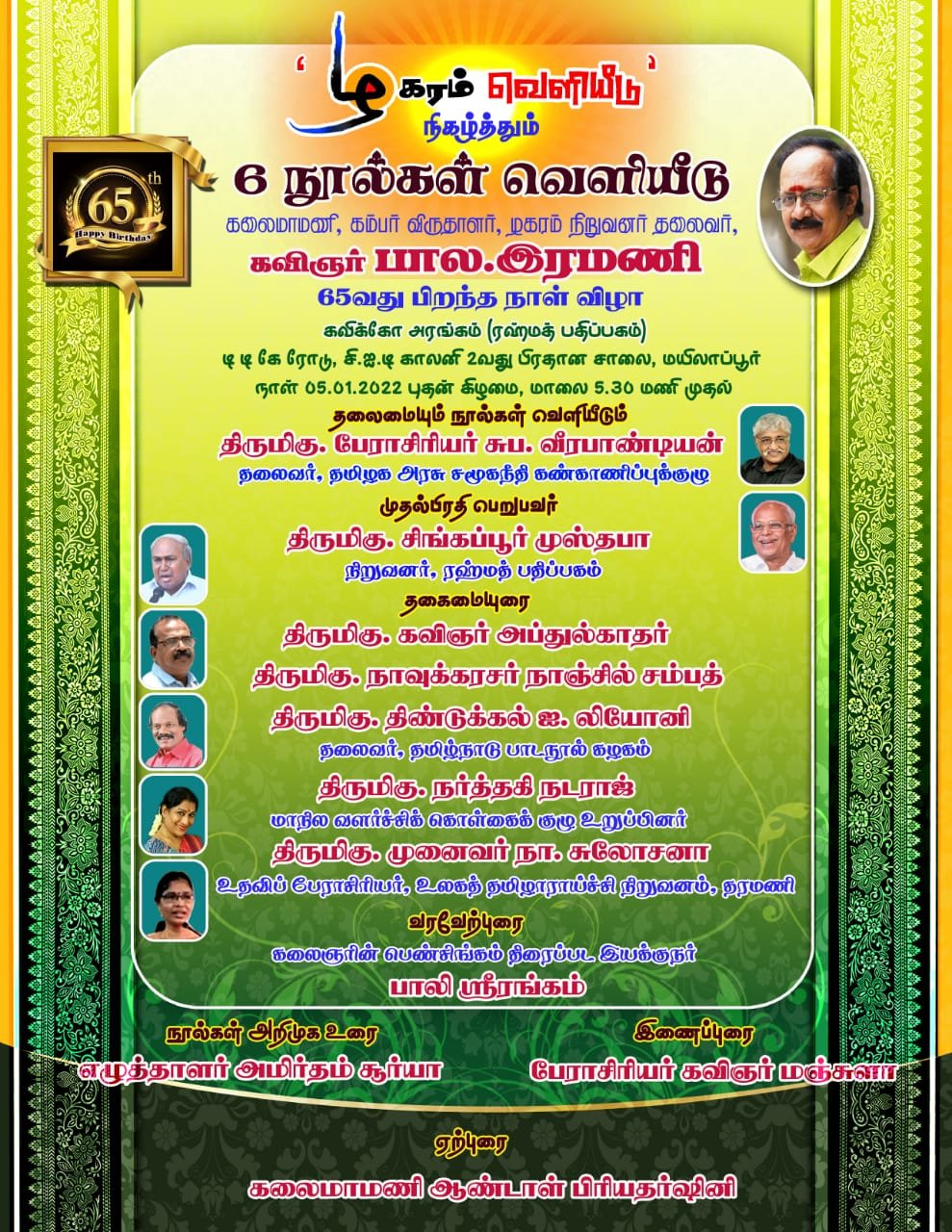 Kamakshi Paatti
