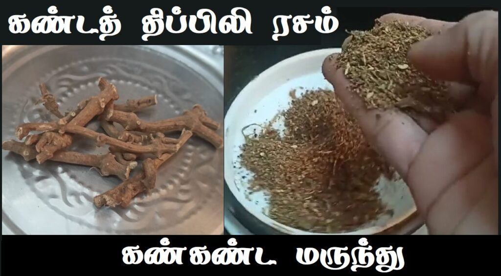 Kanda Thippili Rasam banner