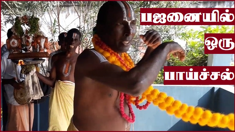 Kanchi Bhajanai 1b