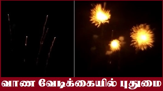 Kanchi Fireworks